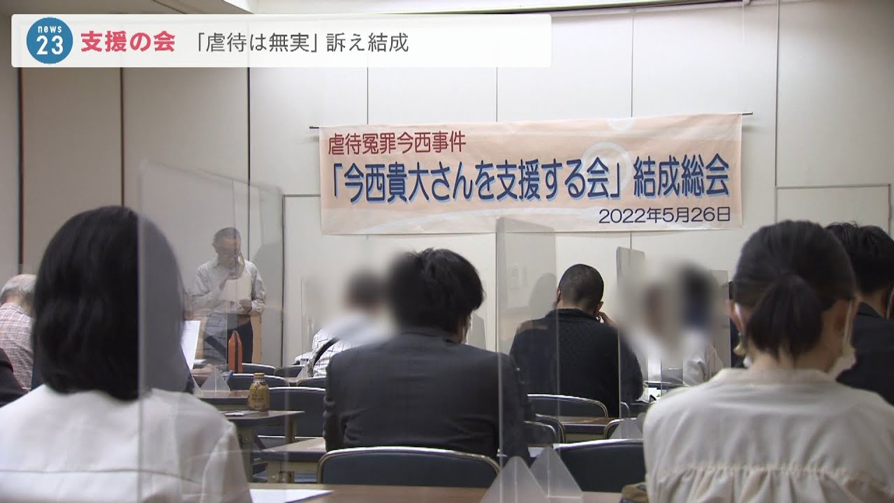 「娘への虐待は無実」市民らが“被告を支援する会”結成　二審に向け署名活動を実施へ（2022年5月26日）