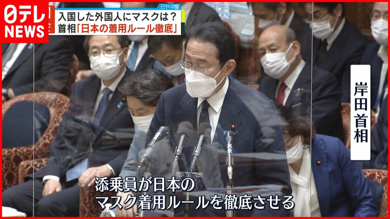 【マスク着用】入国した外国人にどう促す？ 首相「日本の着用ルール徹底」