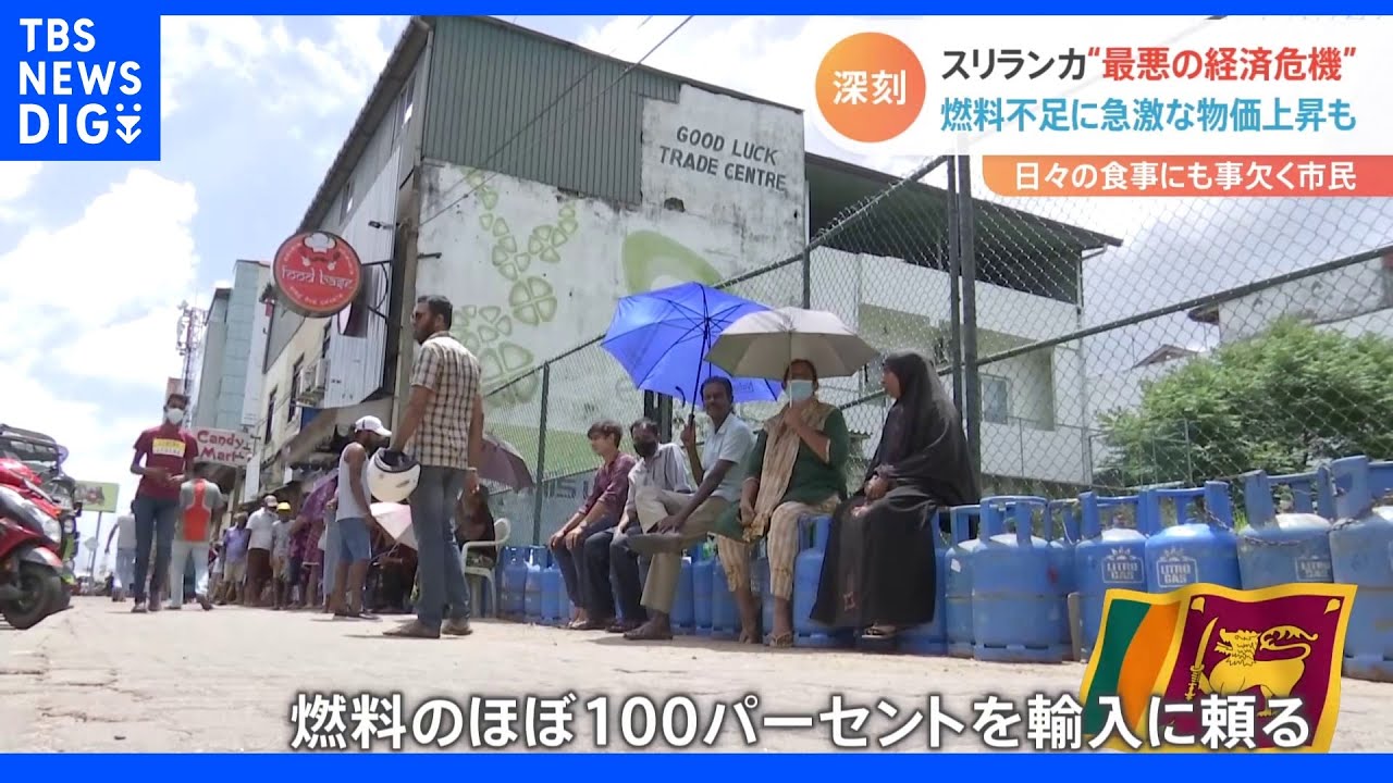 スリランカ“最悪の経済危機”&nbsp;医薬品不足&nbsp;医療崩壊の懸念も｜TBS&nbsp;NEWS&nbsp;DIG
