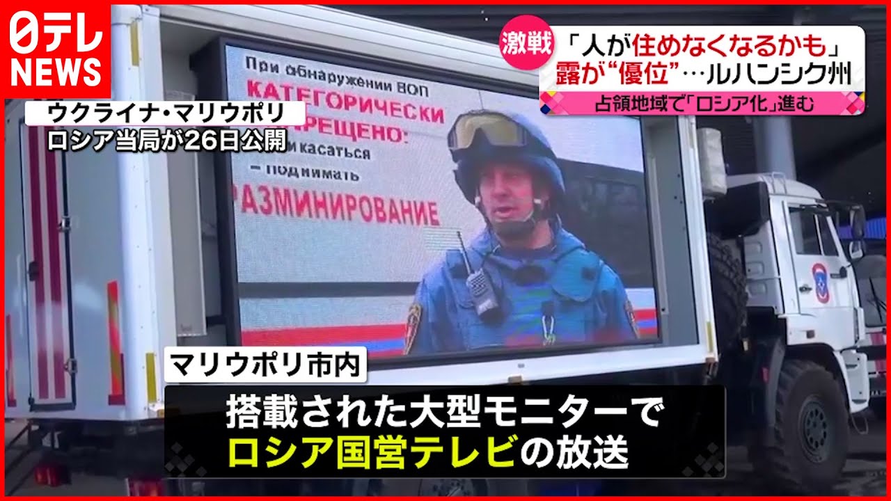 【ウクライナ侵攻】占領地域で進む”ロシア化”　ロシア国営テレビ放送か