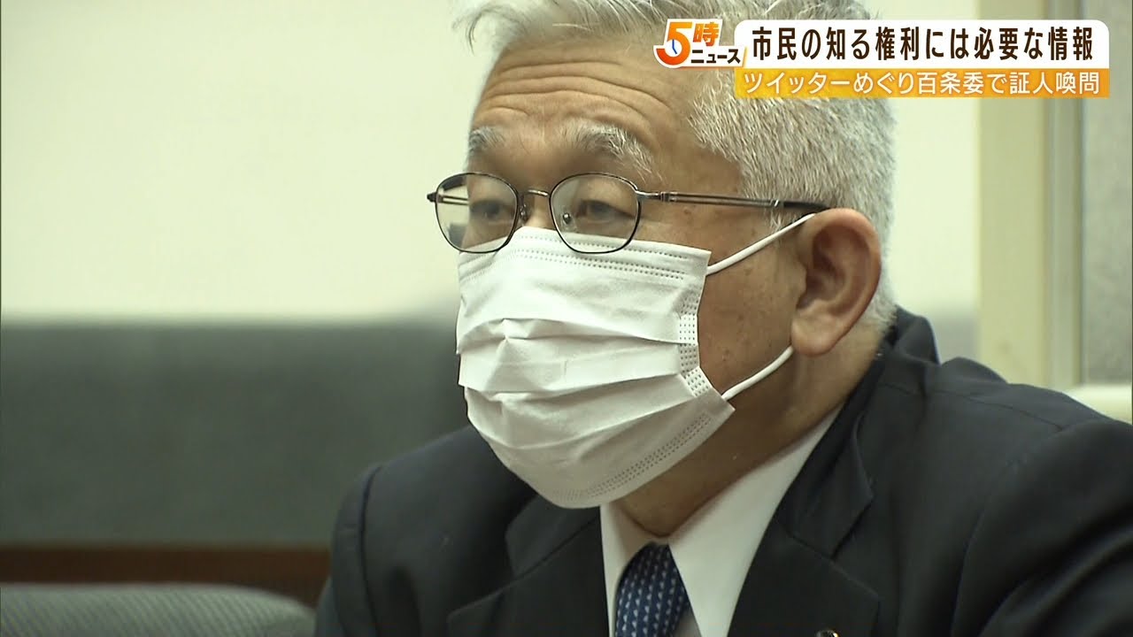 ツイートは守秘義務違反か否か…市長「市民の知る権利には必要な情報」百条委で証言（2022年5月27日）