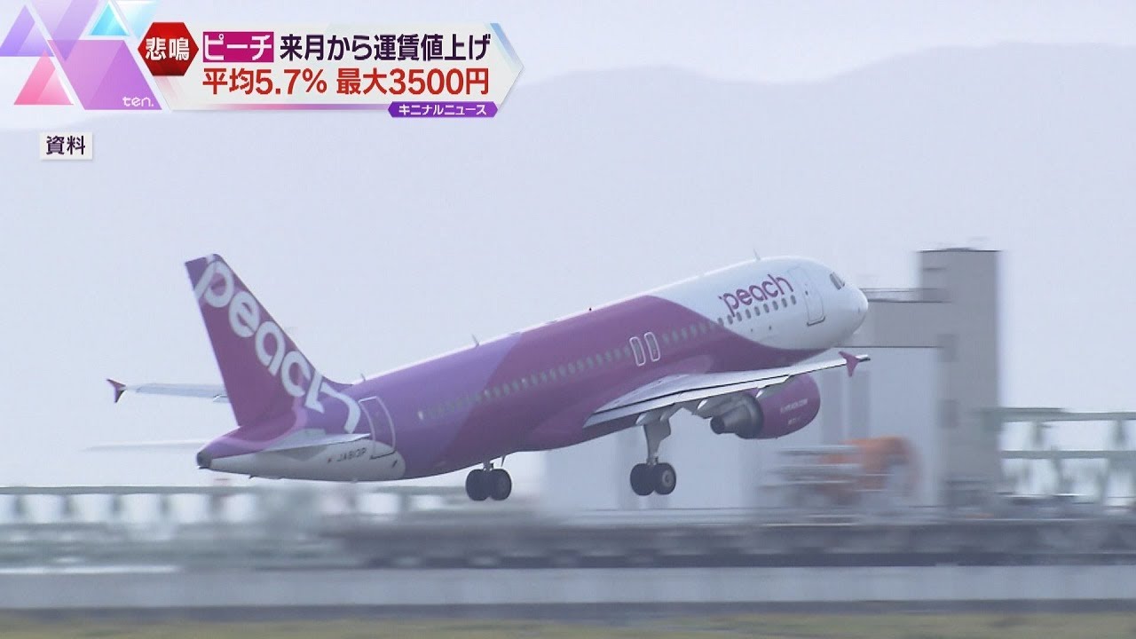 【ピーチ】６月から国内線の航空運賃値上げへ　値上げ幅は平均５．７％で最大３５００円