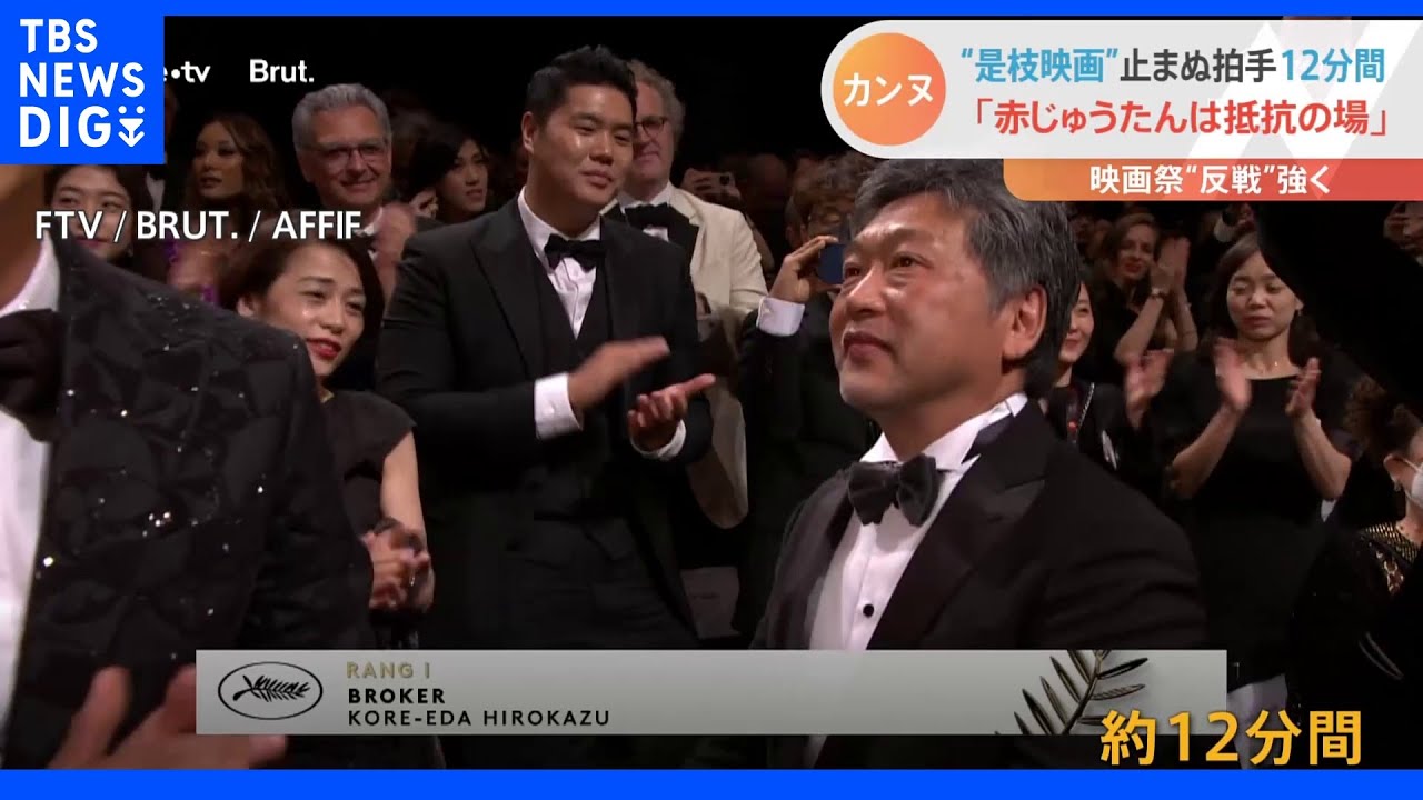 カンヌ映画祭&nbsp;是枝作品が公式上映&nbsp;反戦メッセージの映画祭「赤絨毯は映画スターが華やかに歩くだけの場所ではない」｜TBS&nbsp;NEWS&nbsp;DIG