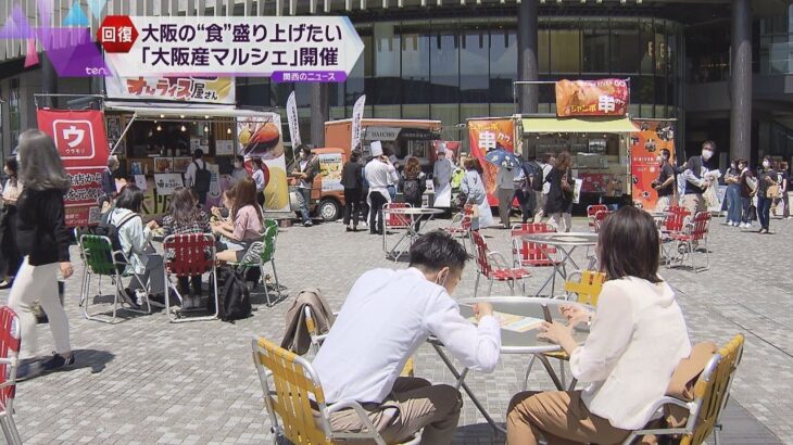「大阪もんマルシェ」　大阪・梅田のグランフロント大阪で開催　２５のテントやキッチンカーで賑わう