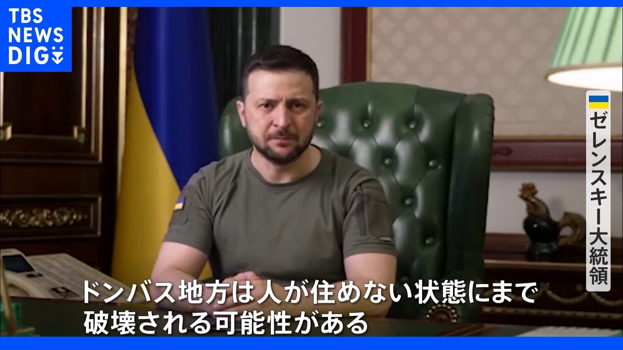 ウクライナ側“最後の拠点”「セベロドネツク」にロシア軍攻勢&nbsp;“死者1500人”｜TBS&nbsp;NEWS&nbsp;DIG