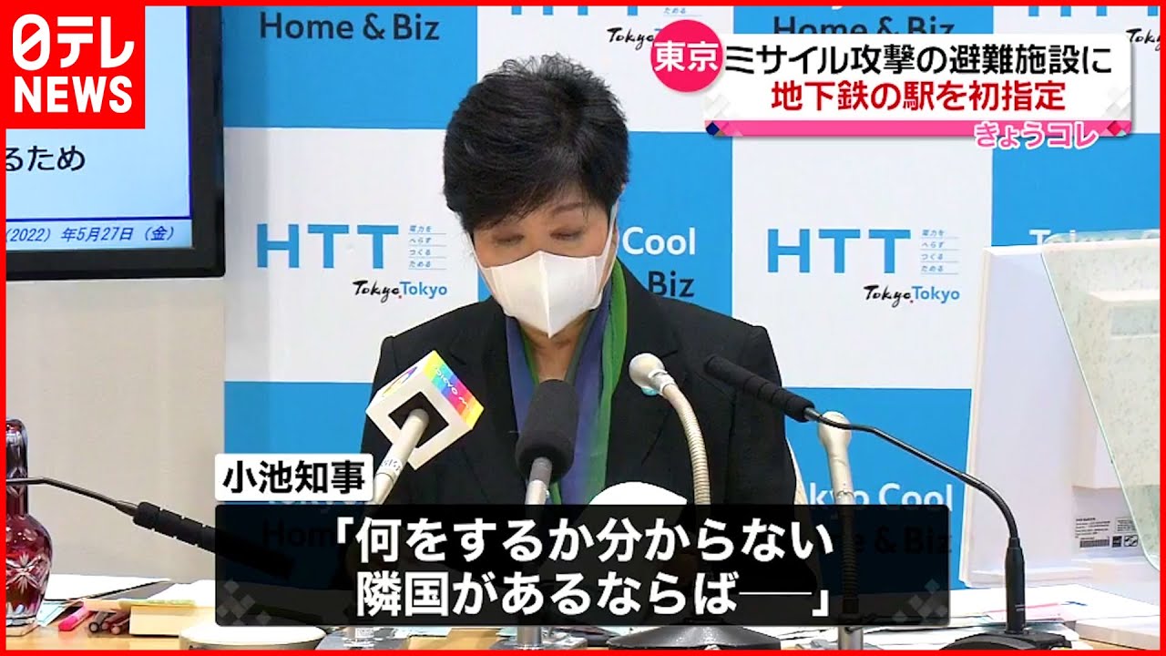 【東京都】地下鉄の駅をミサイル攻撃などの緊急一時避難施設に指定