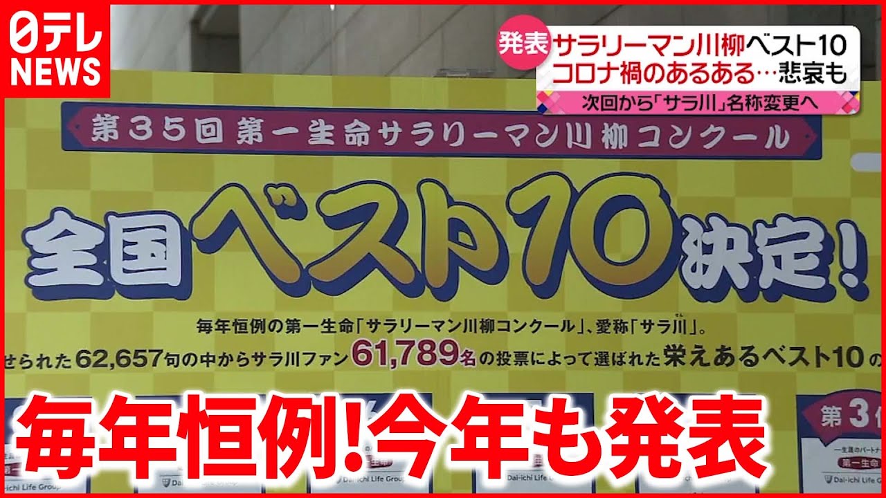 【サラリーマン川柳】コロナ禍のあるある…次回からは新たな名称に変更も…