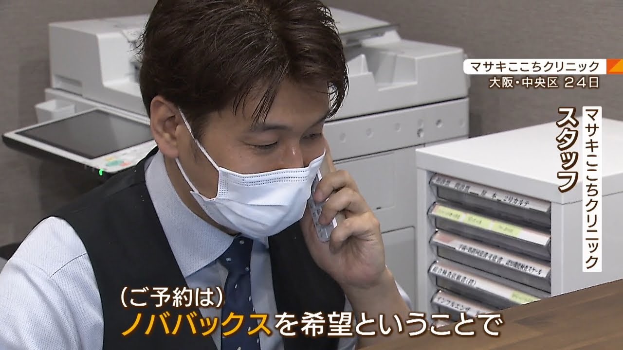 第４のワクチン『ノババックス』問い合わせ殺到…既に初日の予約が約７割埋まる医院も（2022年5月27日）