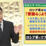 【専門家の独自解説】ロシア兵は給料低く「愛国心」より「金」…その姿は『マフィア軍団』　一方で６月１２日以降に無茶な停戦交渉が？（2022年5月27日）