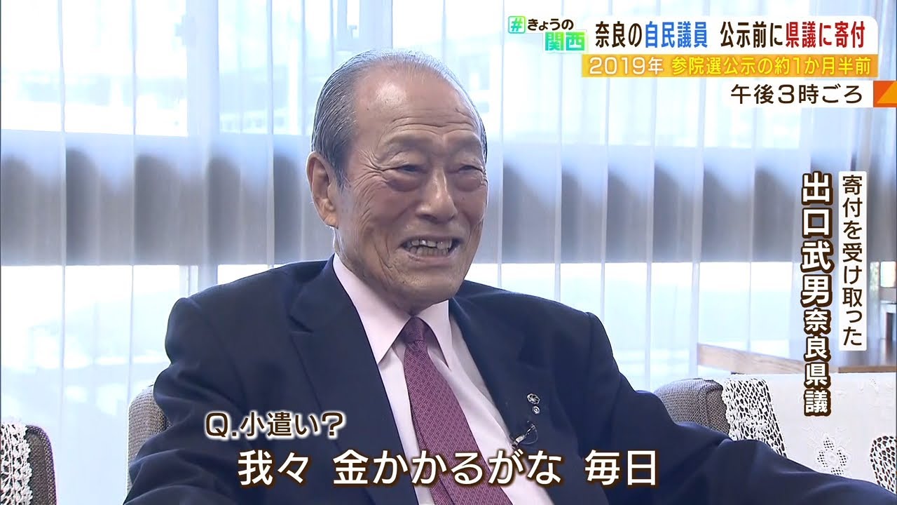県議“普通の小遣いや”　自民参院議員が選挙公示約1か月半前に県議22人に30万円寄付（2022年5月27日）