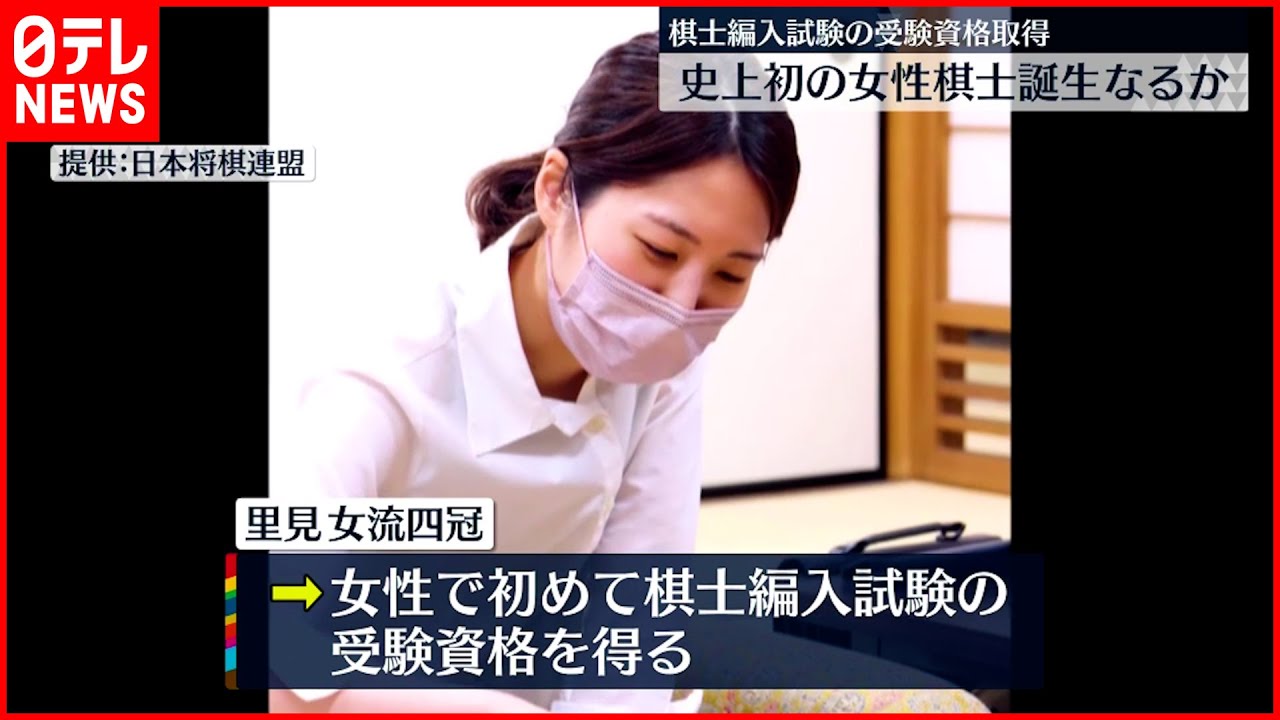 【将棋の女流棋士】女性として初の棋士編入試験“受験資格”取得