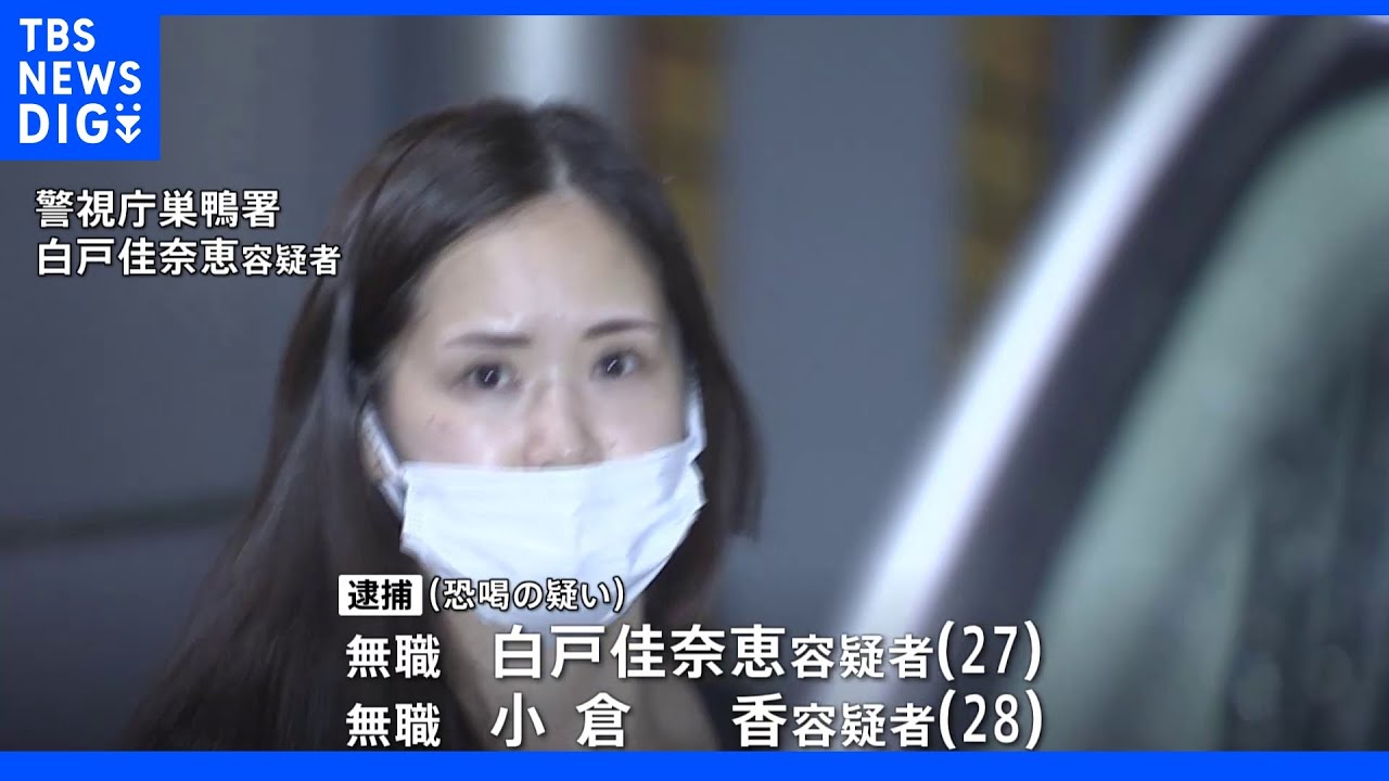 「携帯返して欲しければ金全部出せ」出会い系サイトで知り合った男性から70万円脅し取る&nbsp;20代の女2人逮捕｜TBS&nbsp;NEWS&nbsp;DIG