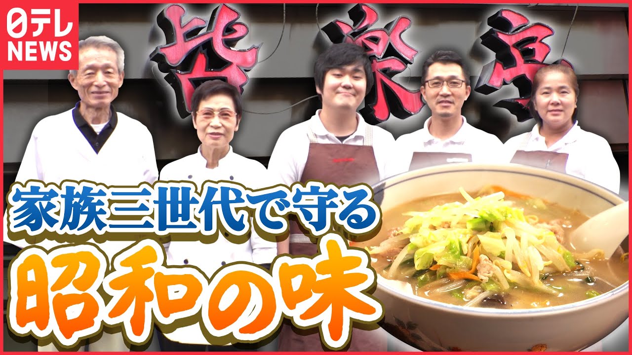 【昭和】食べたらトリコに!家族の絆と笑顔で守る中華料理「人情家族の幸せ繁盛店」