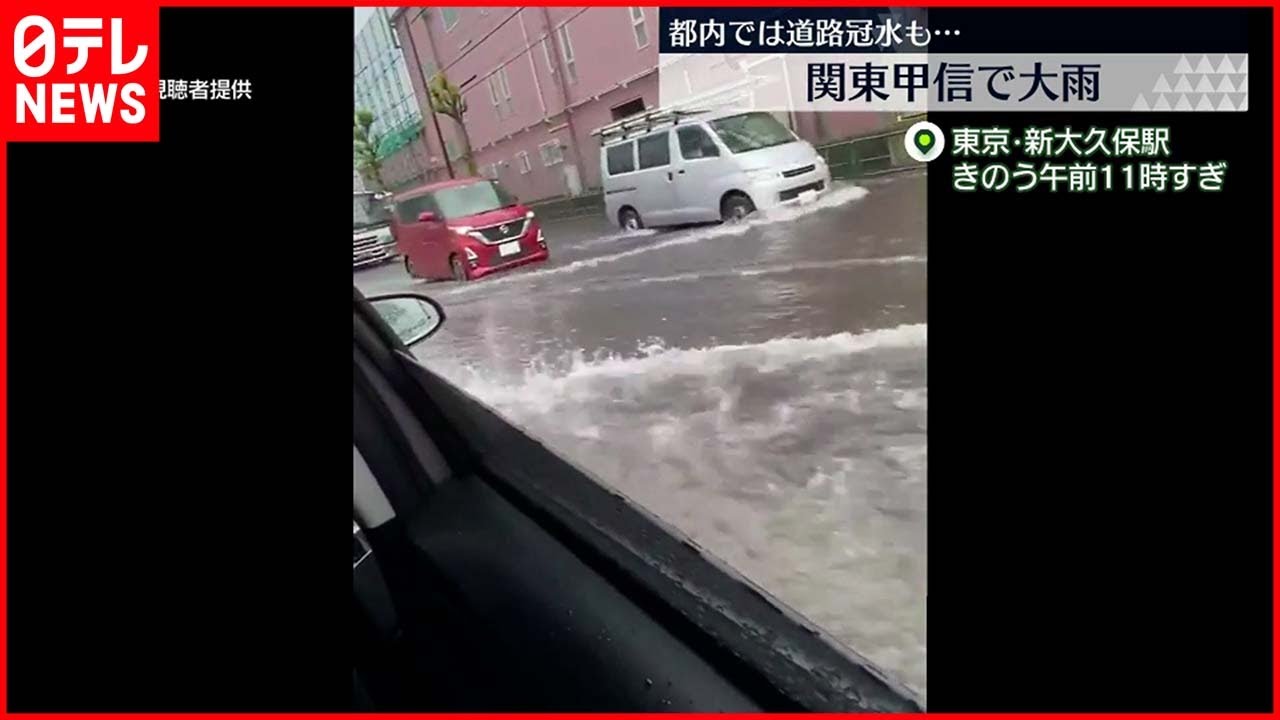 【大雨】関東地方で局地的大雨　 各地で冠水する事態も