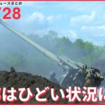 【ライブ】最新ニュースまとめ（ウクライナ情勢）― 川崎・児童ら20人殺傷から3年/SNS闇金/「日本赤軍」重信房子元最高幹部 出所など（日テレNEWS LIVE）