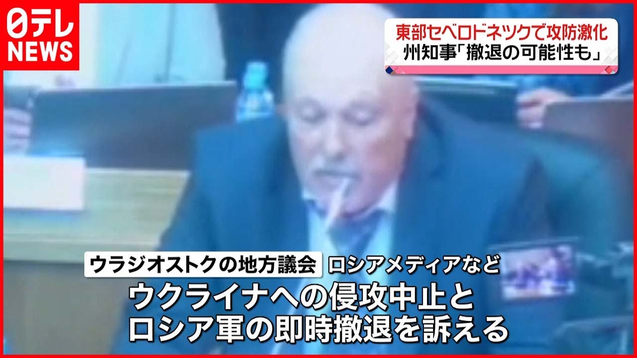 【ウクライナ侵攻】ロシア・ウラジオストクの野党議員　プーチン大統領へ軍の撤退訴え…その後、発言権“はく奪”