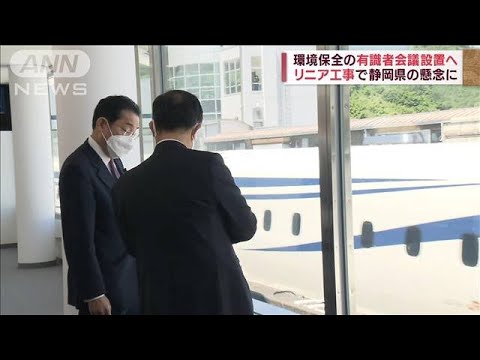 環境保全の会議設置へ　リニア工事で静岡県が要請(2022年5月28日)