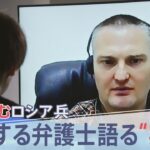 「酔いがさめた人が増えている」ウクライナ侵攻開始から3か月　支援する弁護士が明かす、出兵拒むロシア兵の実情【報道特集】｜TBS NEWS DIG