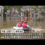 登校中の小学生が濁流にのまれ死亡　中国南部で豪雨(2022年5月30日)