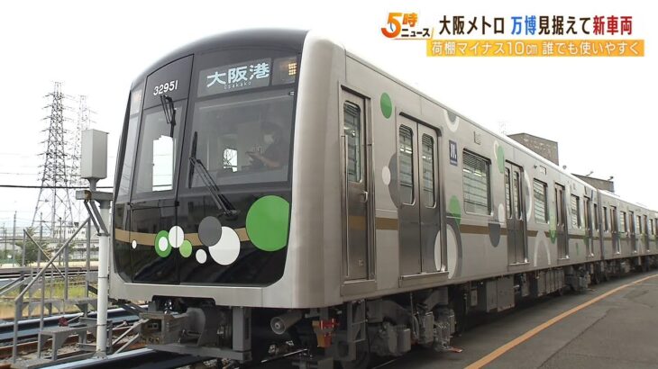 大阪メトロが万博を見据え“改良車両”　表示は４か国語対応　荷棚は１０ｃｍ低く設計（2022年5月30日）