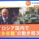 「ロシア国営テレビ自体が反対論に傾いている」　ウクライナは“最後の拠点”で苦戦するも“6月に反撃”か？｜TBS NEWS DIG