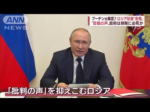 ロシア国内で“反戦の声”相次ぐ　政府は排除に必死か(2022年5月30日)
