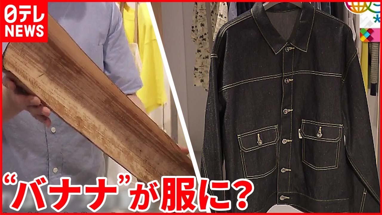 【資源の活用】「環境への負荷軽減」へ “伝統の技”で洋服に新たな価値も