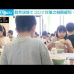 「学校活動を取り戻している」千葉県　教育現場でコロナ対策の制限緩和(2022年5月31日)