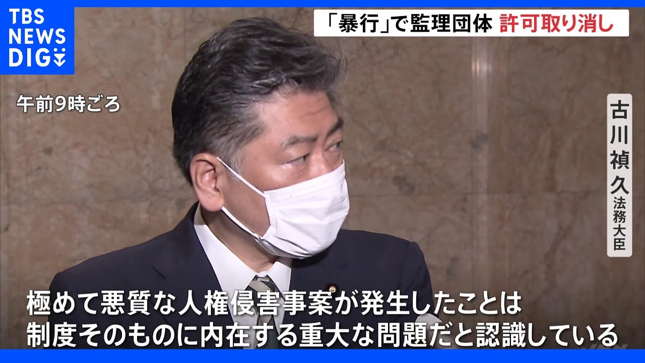 ベトナム人技能実習生暴行問題で法務省などが監理団体の許可を取り消し 法相「制度そのものに内在する重大問題」|TBS NEWS DIG