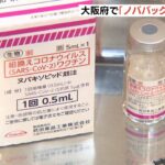 大阪で「ノババックス」接種開始　既存のものとタイプ異なる４種類目のコロナワクチン（2022年5月31日）