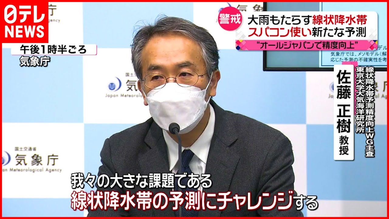 【気象庁】大雨もたらす「線状降水帯」 スパコン使い“新たな予測”開始へ