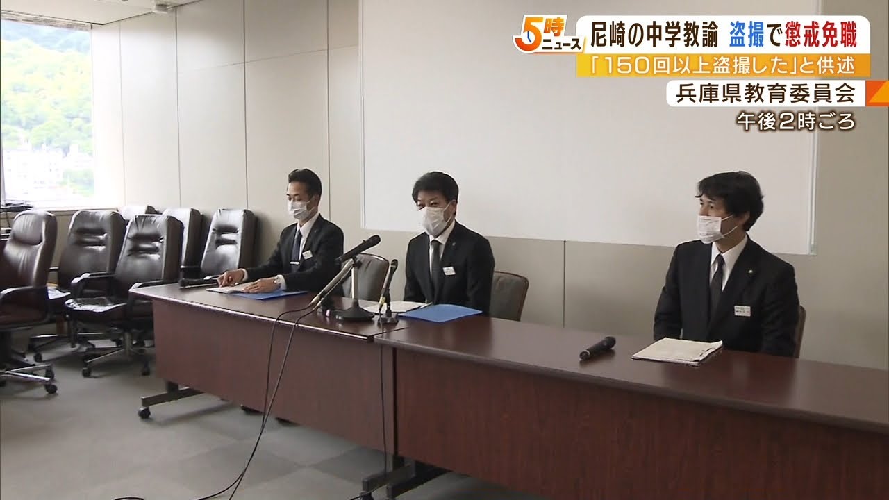 「150回以上盗撮した」女性のスカート内を盗撮したとして24歳男性教諭が懲戒免職に(2022年5月31日)
