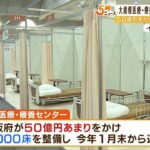 大阪『大規模医療・療養センター』閉鎖　約５０億円かけ設置も最大使用率は７％（2022年5月31日）