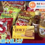 野菜を「セルフ収穫」＆ワケあり商品を半額以下で　値上げの6月にどう対応？｜TBS NEWS DIG