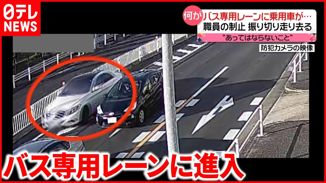 【遮断機押しのけ…】路線バス専用レーン 乗用車が進入 名古屋市