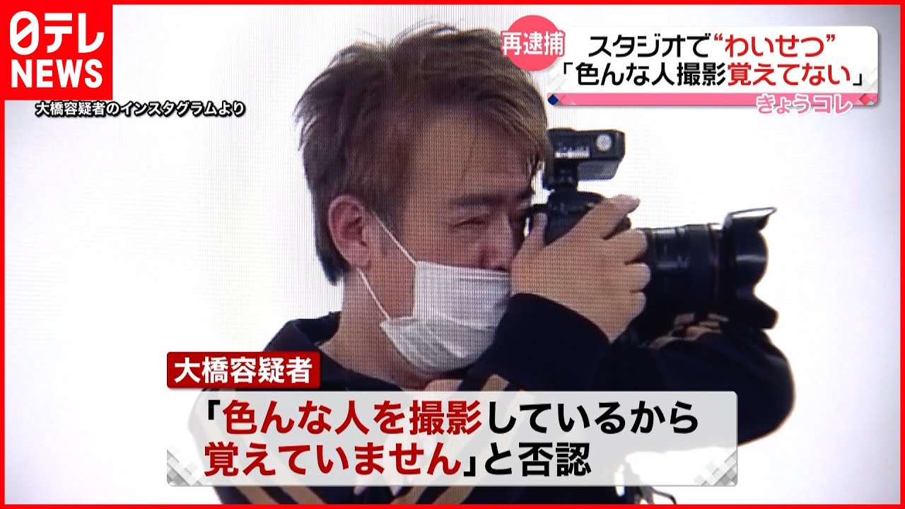 【再逮捕】モデルに勧誘しわいせつ行為 カメラマンの男 被害者は…