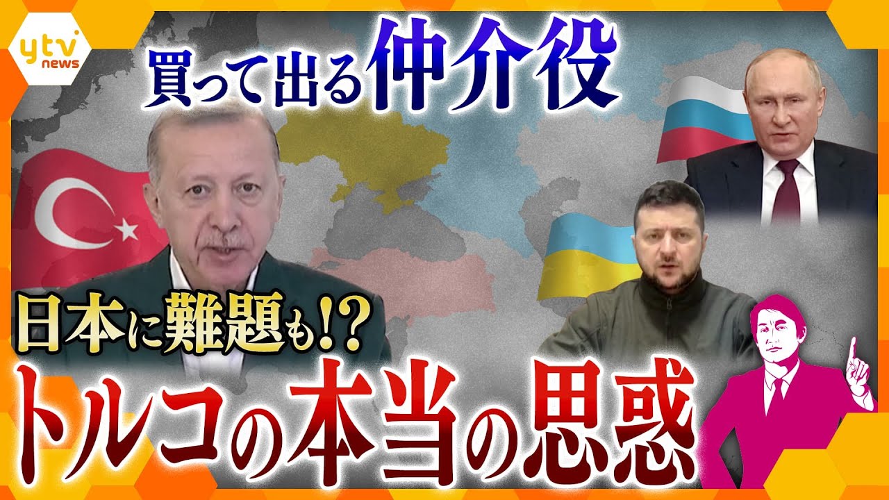 【タカオカ解説】ウクライナ侵攻で陥る世界的食糧不足…仲介役狙うトルコの真の思惑、日本に難題言われる可能性も!?