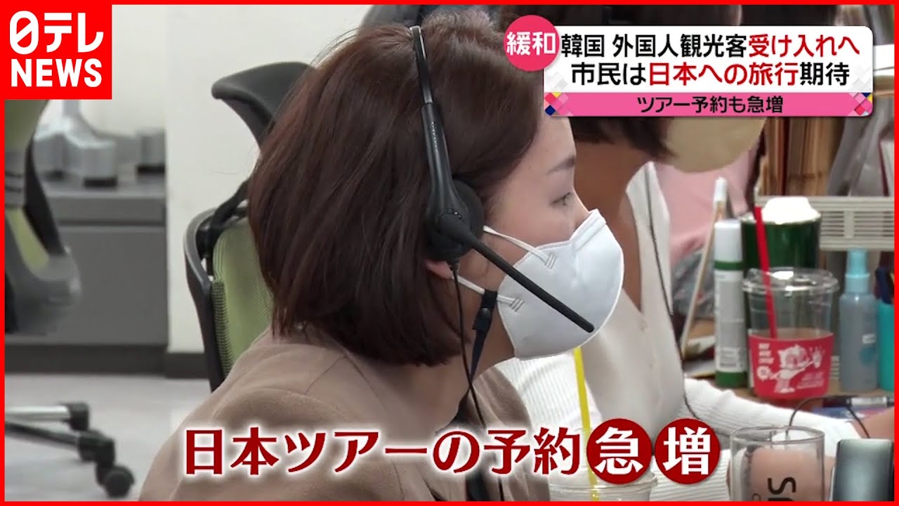 【韓国】外国人観光客受け入れへ 市民は”日本への旅行”に期待
