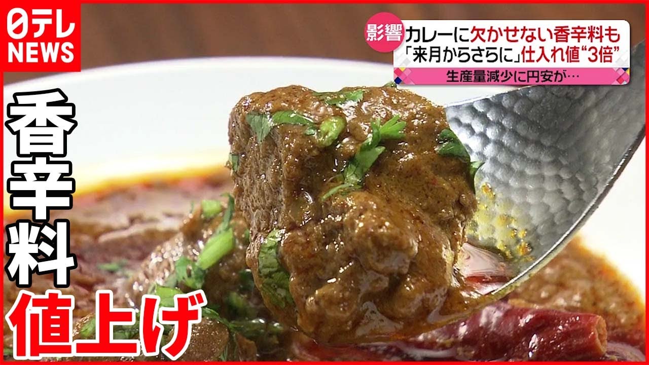 【香辛料にも】値上げの波…激辛料理店「非常に厳しい」