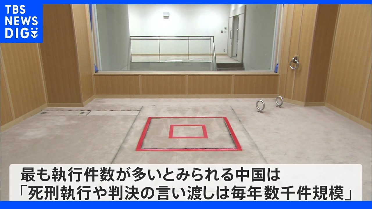 去年の死刑　世界18の国で579件執行　前の年から20％増　日本は3件｜TBS&nbsp;NEWS&nbsp;DIG