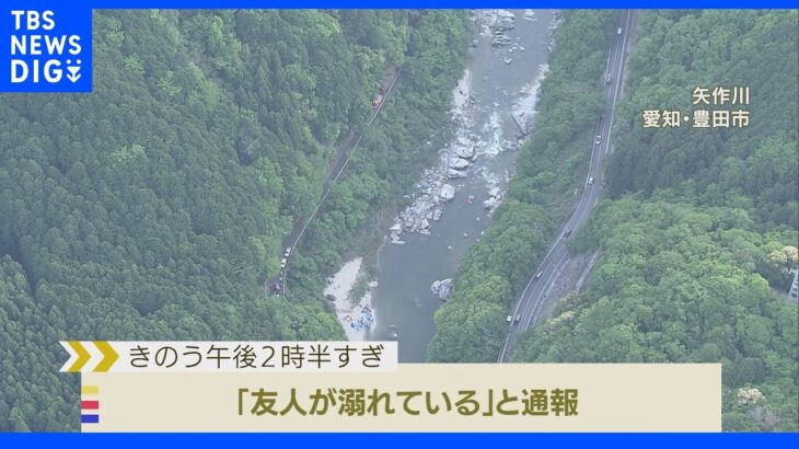 愛知・豊田市の川で…バーベキューの19歳男性 溺れて死亡｜TBS NEWS DIG