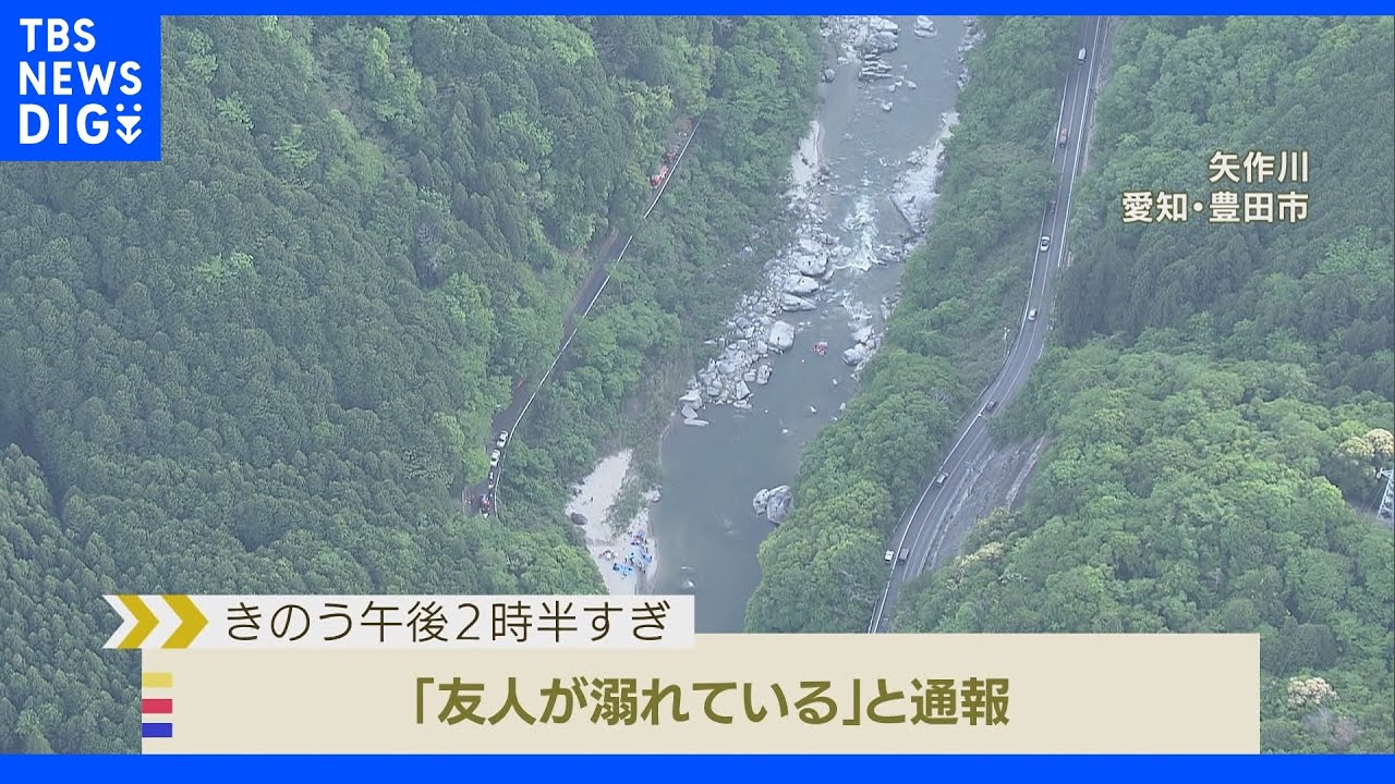 愛知・豊田市の川で…バーベキューの19歳男性&nbsp;溺れて死亡｜TBS&nbsp;NEWS&nbsp;DIG