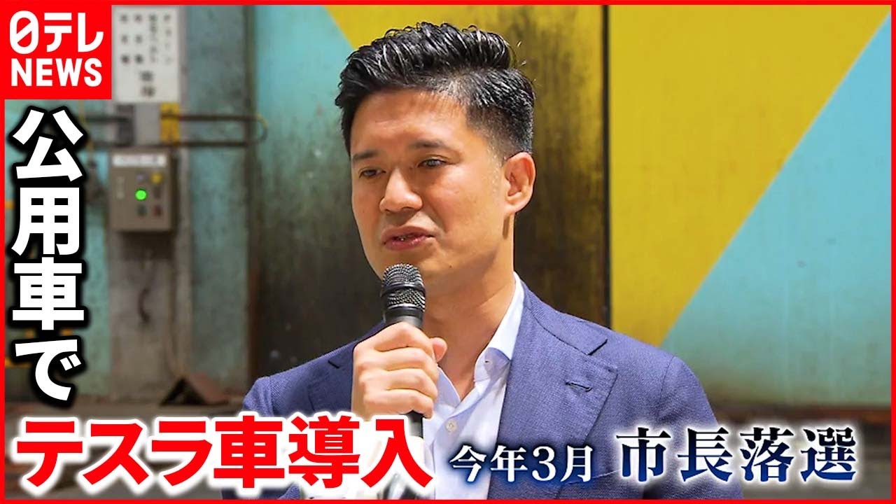 【無駄遣い】“テスラ”市長の198万円“机と椅子”オークションに出品　市川市