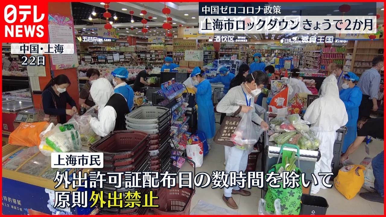 【ゼロコロナ政策】上海市ロックダウンから2か月　新規感染者が大幅減も警戒緩めず