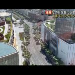 【速報】2カ月超える都市封鎖　上海“ロックダウン”6月1日解除(2022年5月31日)