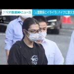 「人間関係にイライラ・・・」バイク2台燃やしたか　自称・派遣社員の男逮捕(2022年5月10日)