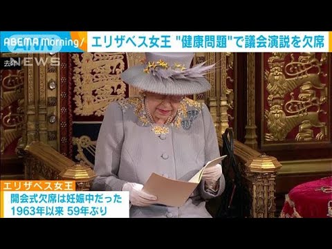 英エリザベス女王が健康上の問題で議会演説欠席(2022年5月11日)