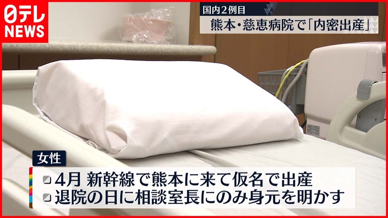 【国内2例目】熊本･慈恵病院 ｢内密出産｣