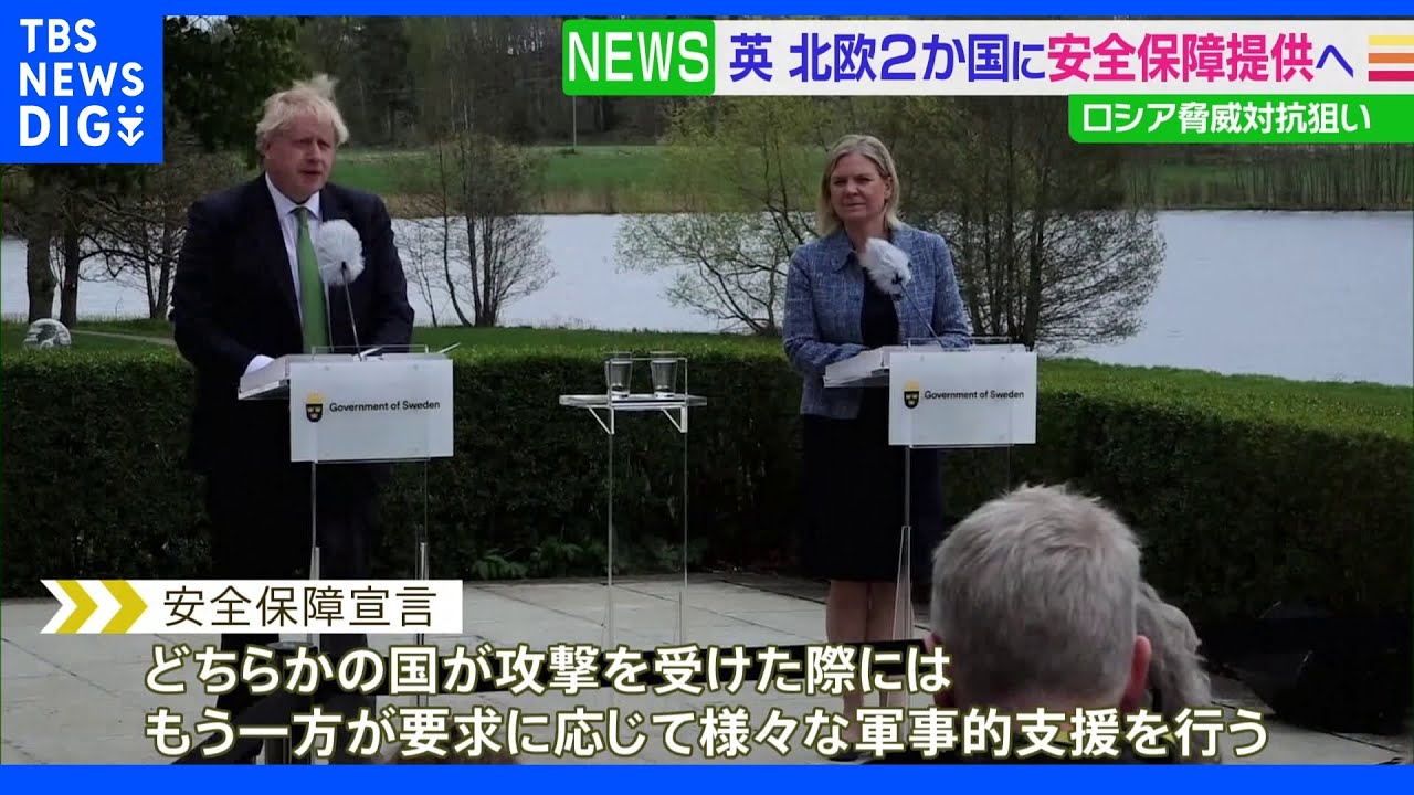 英が北欧2か国に安全保障提供へ&nbsp;スウェーデンとフィンランドと署名｜TBS&nbsp;NEWS&nbsp;DIG