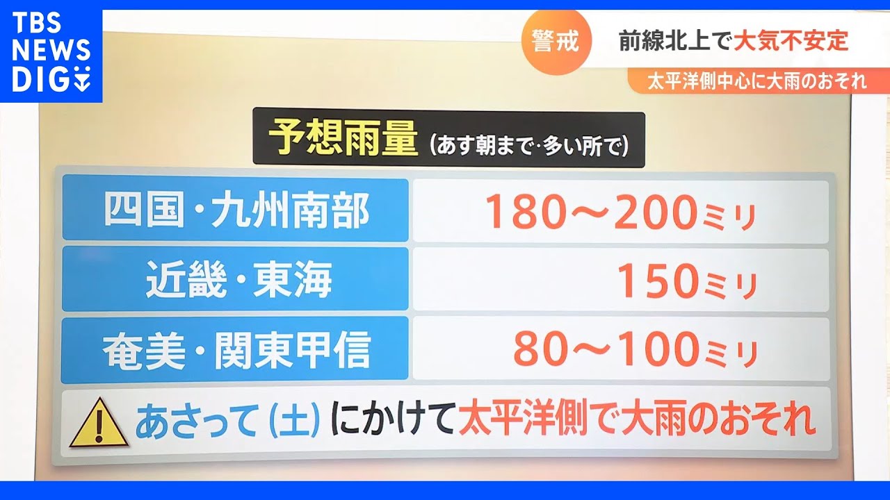今年一番の大雨のおそれ　ピークは2回　避難場所の確認など大雨の備えは早めに｜TBS&nbsp;NEWS&nbsp;DIG